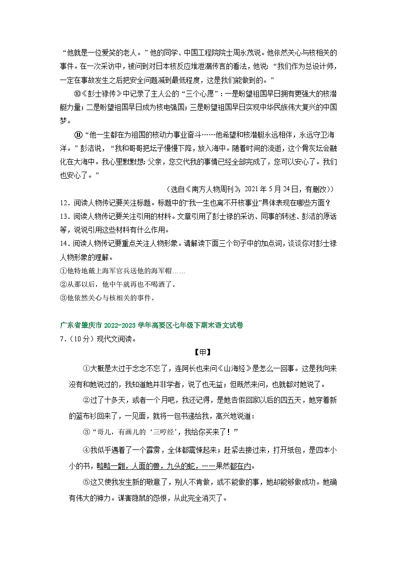 广东省部分地区2022-2023学年下学期七年级语文期末试卷汇编：现代文阅读一第2页