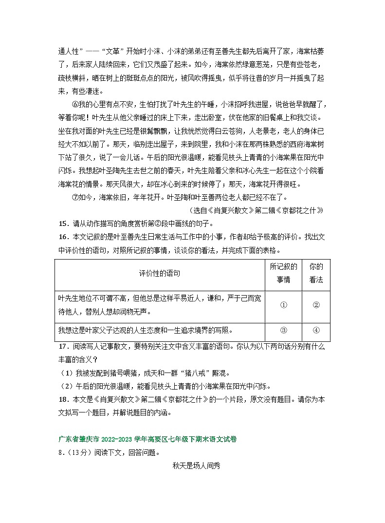 广东省部分地区2022-2023学年下学期七年级语文期末试卷汇编：现代文阅读二第2页