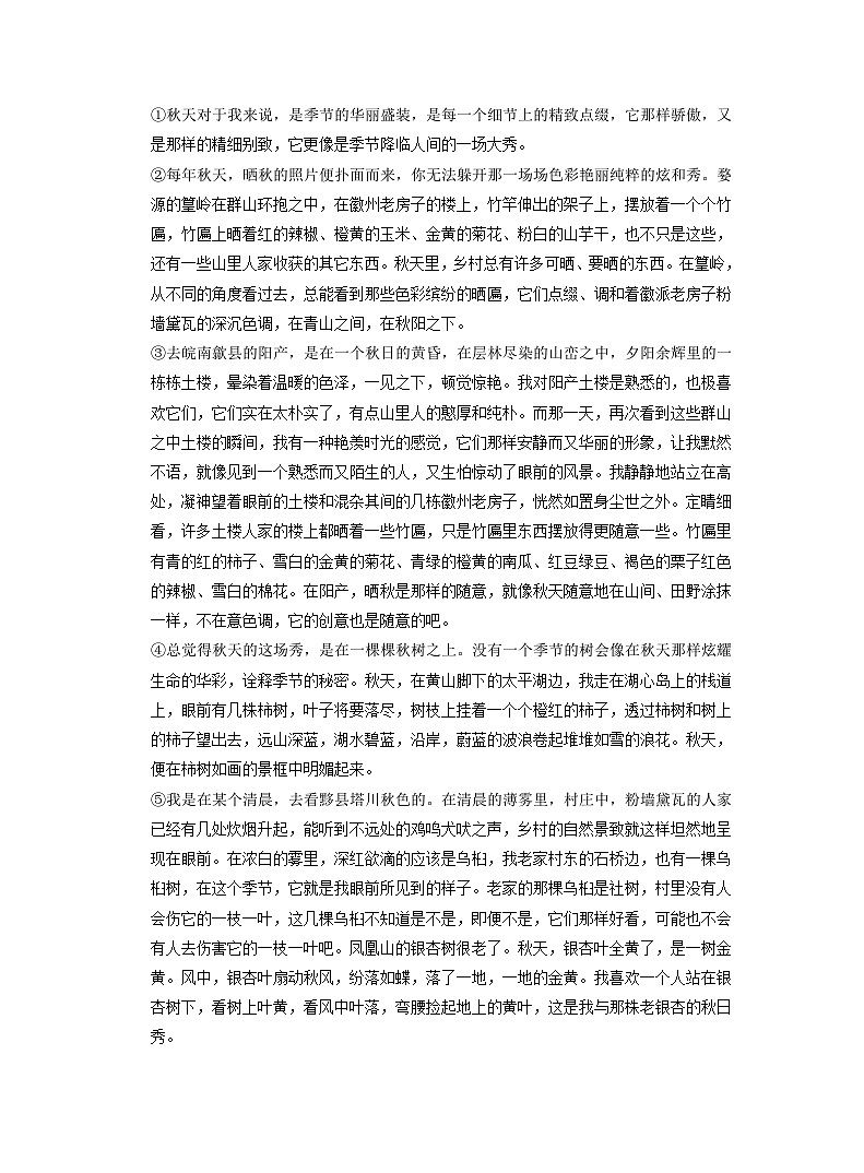 广东省部分地区2022-2023学年下学期七年级语文期末试卷汇编：现代文阅读二第3页