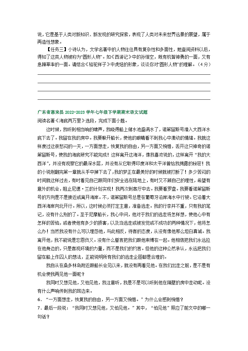 广东省部分地区2022-2023学年下学期七年级语文期末试卷汇编：名著阅读第3页
