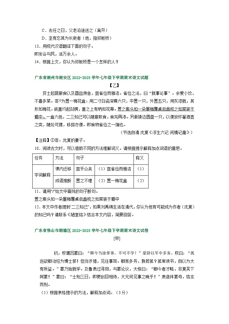 广东省部分地区2022-2023学年下学期七年级语文期末试卷汇编：课外文言文阅读第3页