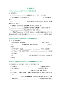 广东省部分地区2022-2023学年下学期七年级语文期末试卷汇编：古诗文默写