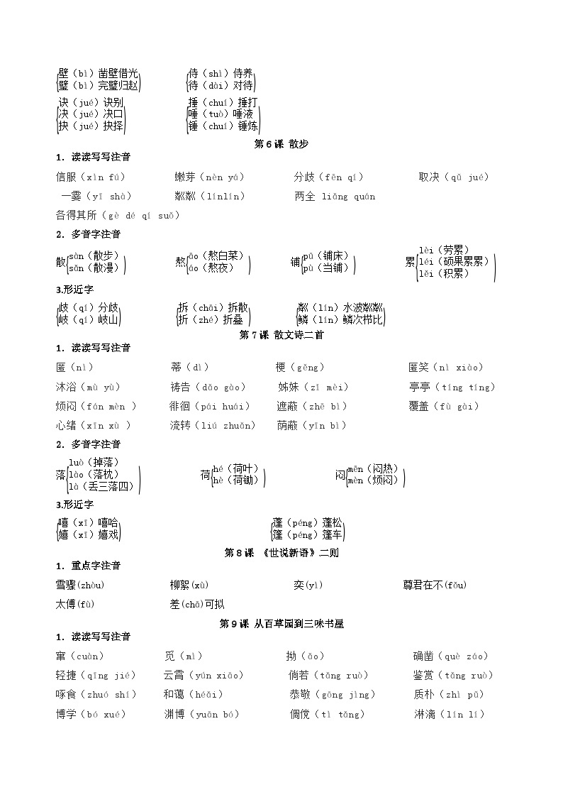 第1讲 字音字形-2023年新七年级暑假语文自学（统编版） 试卷03