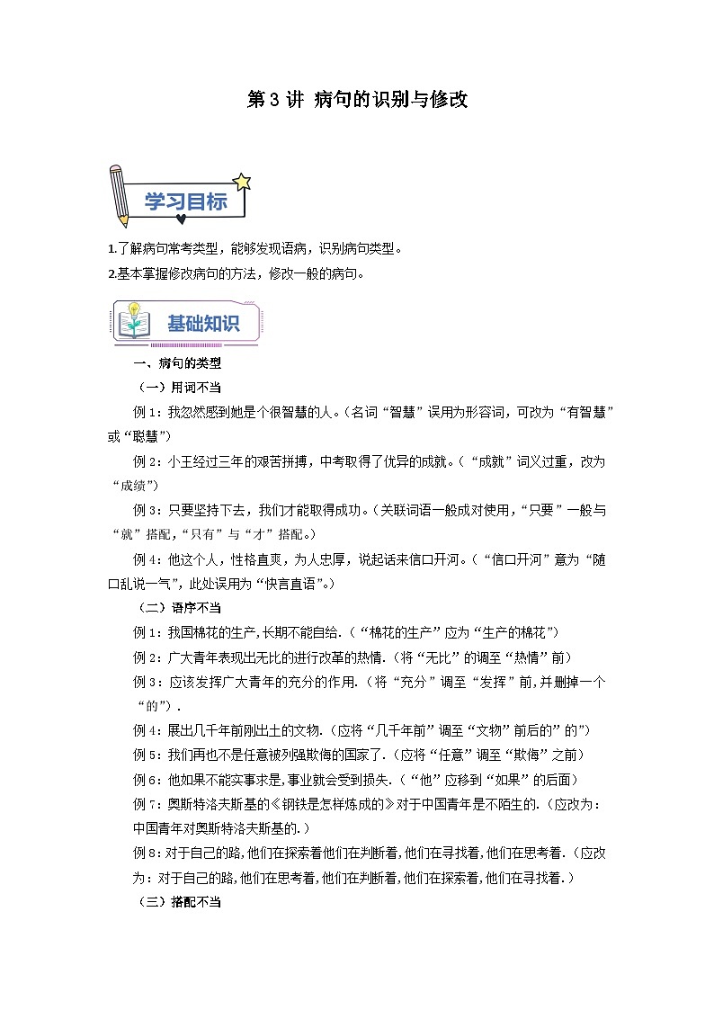 第3讲 病句的识别与修改-2023年新七年级暑假语文自学（统编版） 试卷01