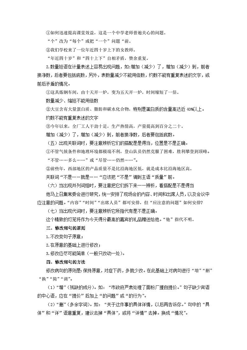 第3讲 病句的识别与修改-2023年新七年级暑假语文自学（统编版） 试卷03