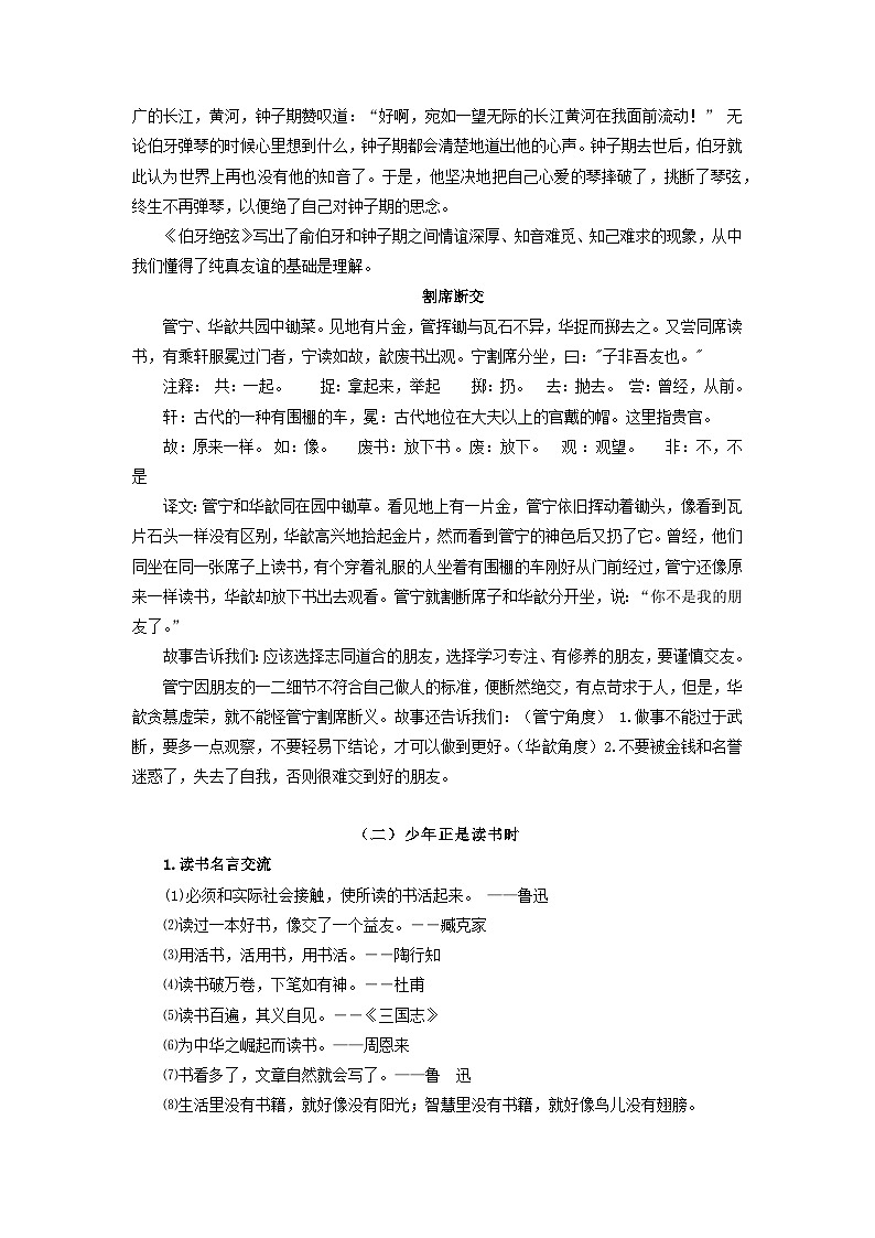 第4讲 综合性学习-2023年新七年级暑假语文自学（统编版） 试卷03