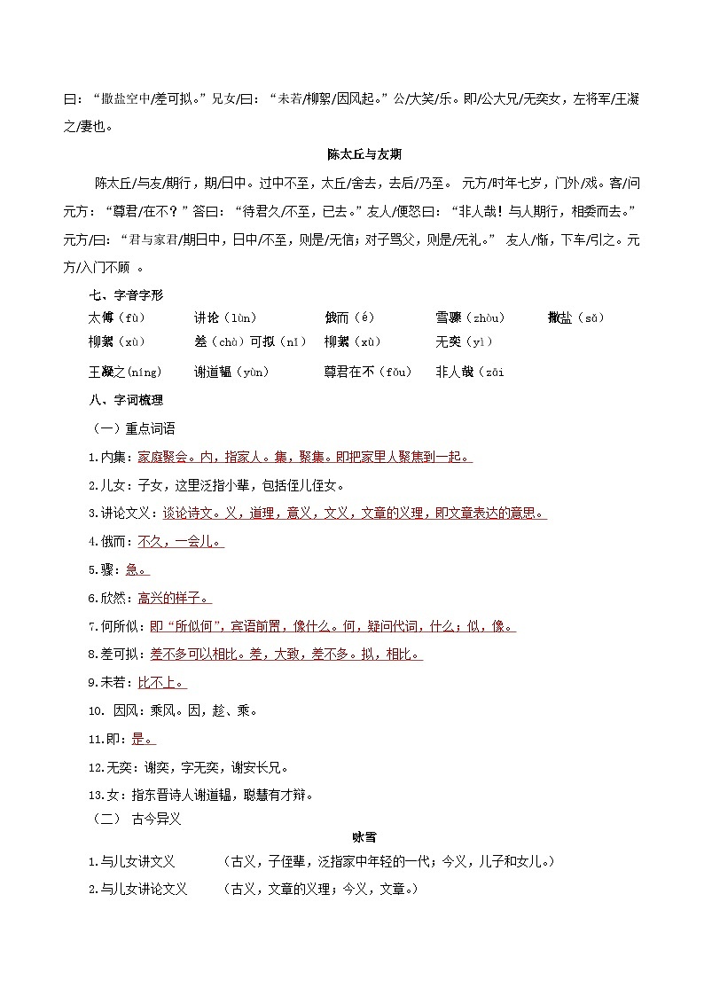 第10讲《世说新语》二则-2023年新七年级暑假语文自学（统编版） 试卷03