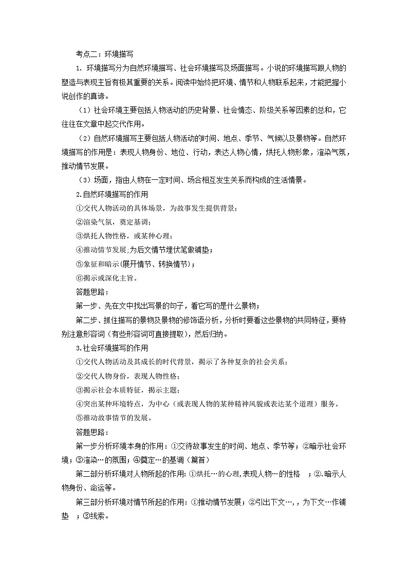 第8讲 小说阅读---2023年新九年级暑假语文自学（统编版） 试卷03