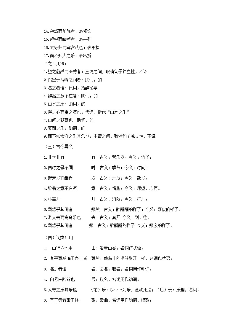 第12讲 醉翁亭记---2023年新九年级暑假语文自学（统编版） 试卷03