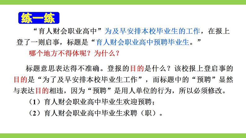【核心素养】部编版初中语文八上第六单元写作《表达要得体》（课件+教案）08