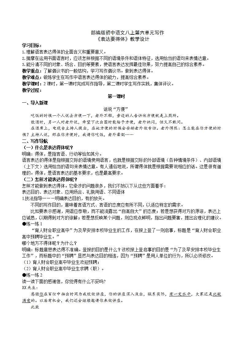 【核心素养】部编版初中语文八上第六单元写作《表达要得体》（课件+教案）01