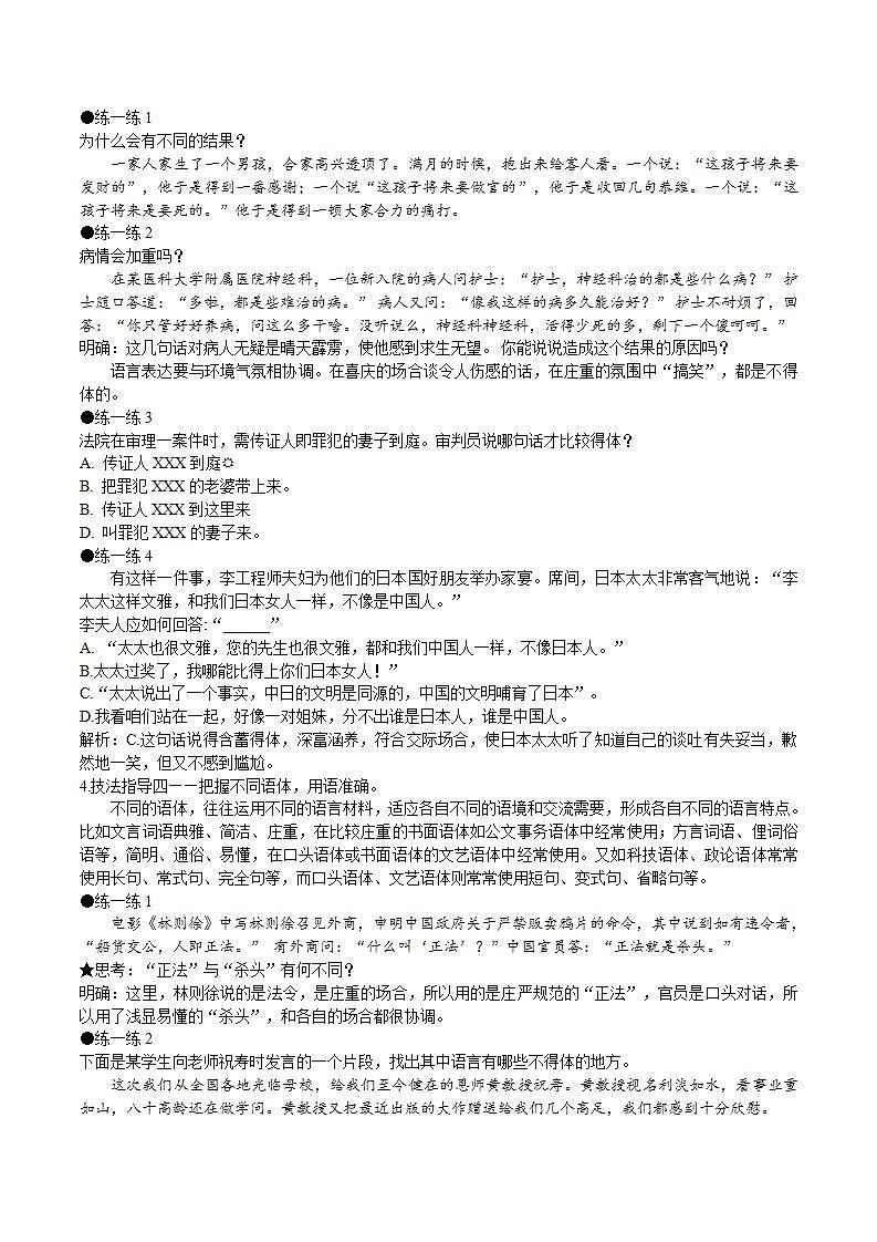 【核心素养】部编版初中语文八上第六单元写作《表达要得体》（课件+教案）03