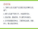 【核心素养】部编版初中语文八上第六单元综合性学习《身边的文化遗产》（课件+教案）