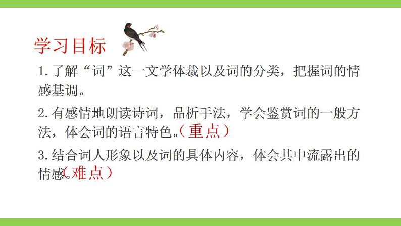 【核心素养】部编版初中语文八上课外古诗词诵读二（PPT+素材）02