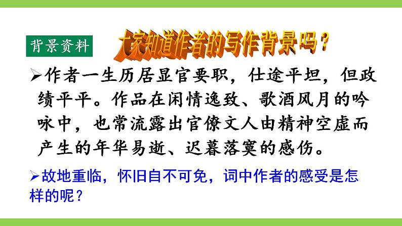 【核心素养】部编版初中语文八上课外古诗词诵读二（PPT+素材）07
