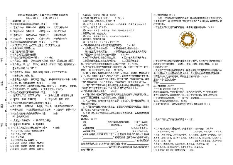 秋季部编语文八上第六单元教学质量验收卷（解析版+原卷版）01