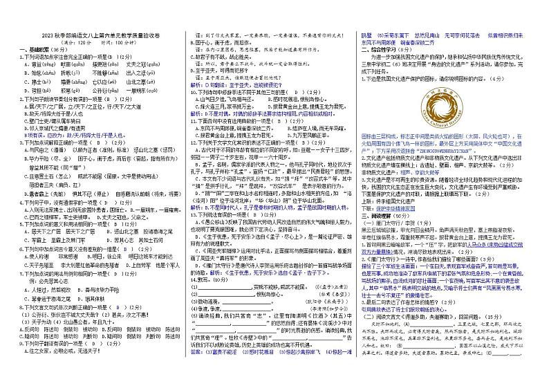 秋季部编语文八上第六单元教学质量验收卷（解析版+原卷版）01