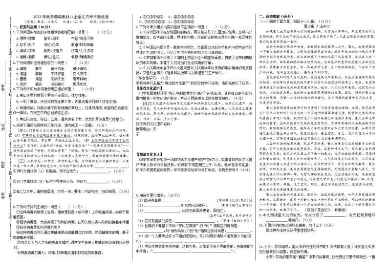 2023秋季部编语文八上第五六单元月考验收卷（解析版+原卷版）01