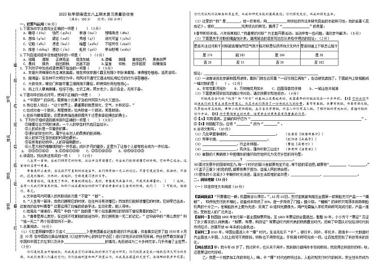 秋季部编语文八上期末复习质量验收卷（教师卷+学生卷）01