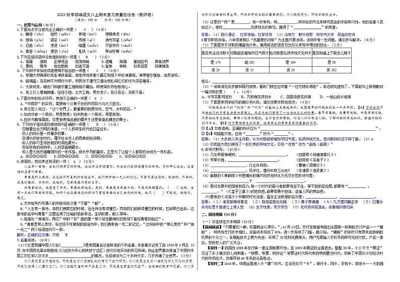 秋季部编语文八上期末复习质量验收卷（教师卷+学生卷）01