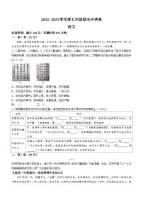 山西省长治市第六中学校2022-2023学年七年级下学期期末语文试题（含答案）