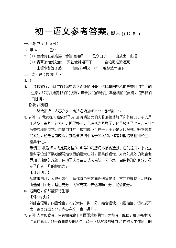 初一语文参考答案（D套）(1)(2)第1页