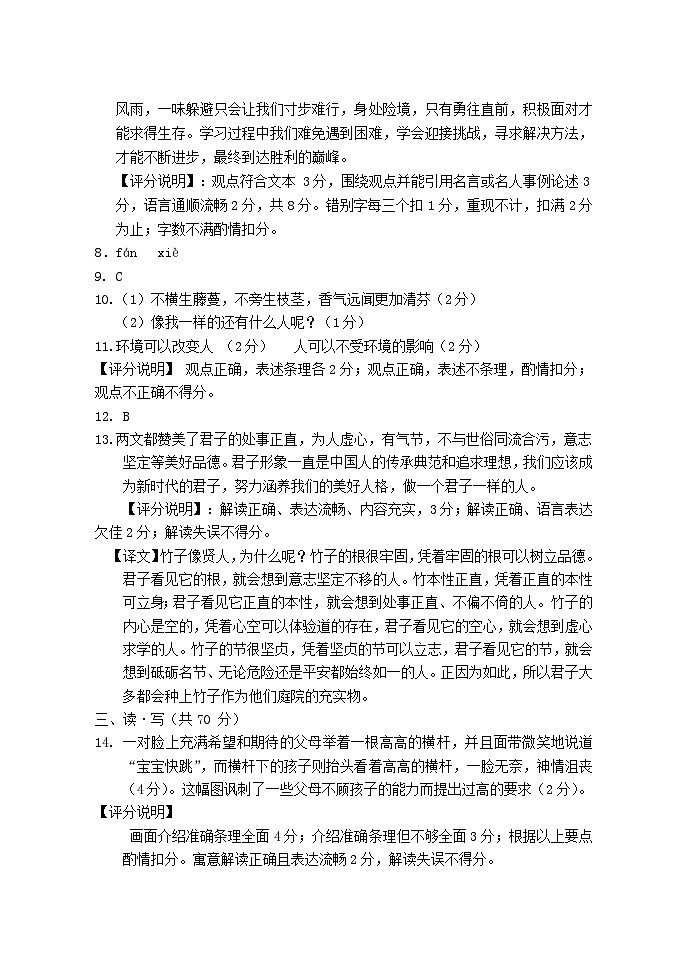 初一语文参考答案（D套）(1)(2)第2页