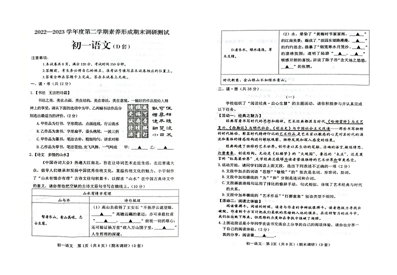 山西省临汾市襄汾县2022-2023学年七年级下学期期末语文质量监测试题第1页