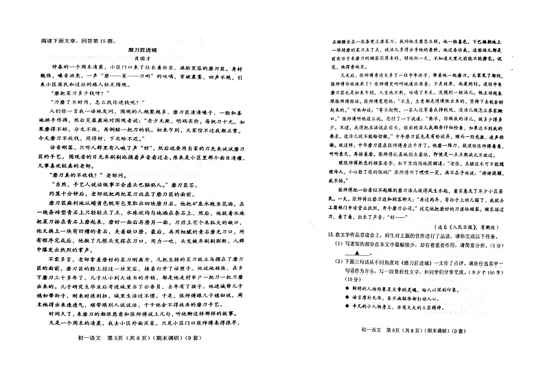 山西省临汾市襄汾县2022-2023学年七年级下学期期末语文质量监测试题第3页