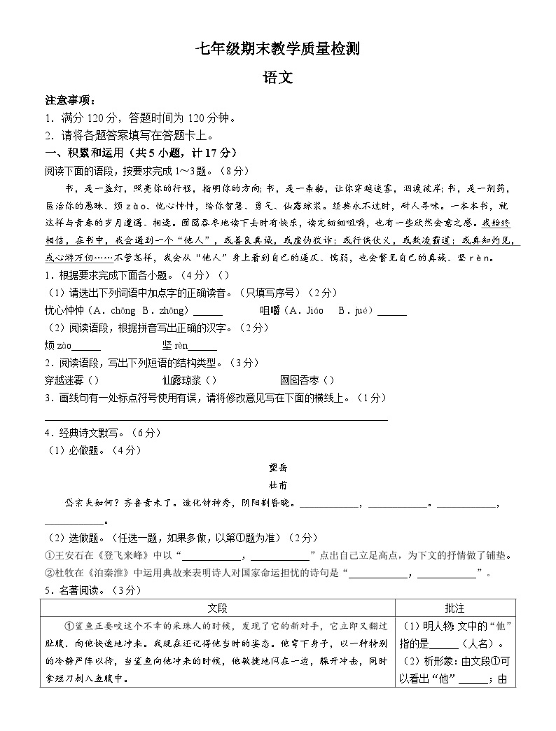 陕西省西安市第二十六中学等校联考2022-2023学年七年级下学期期末语文试题（含答案）-教习网|试卷下载