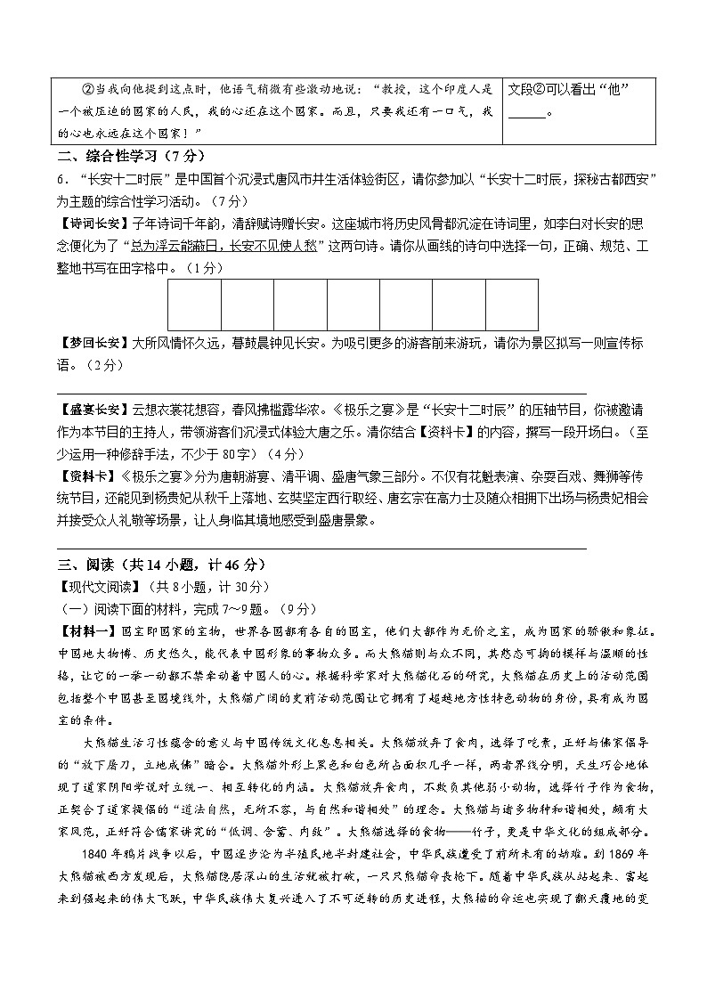 陕西省西安市第二十六中学等校联考2022-2023学年七年级下学期期末语文试题（含答案）第2页