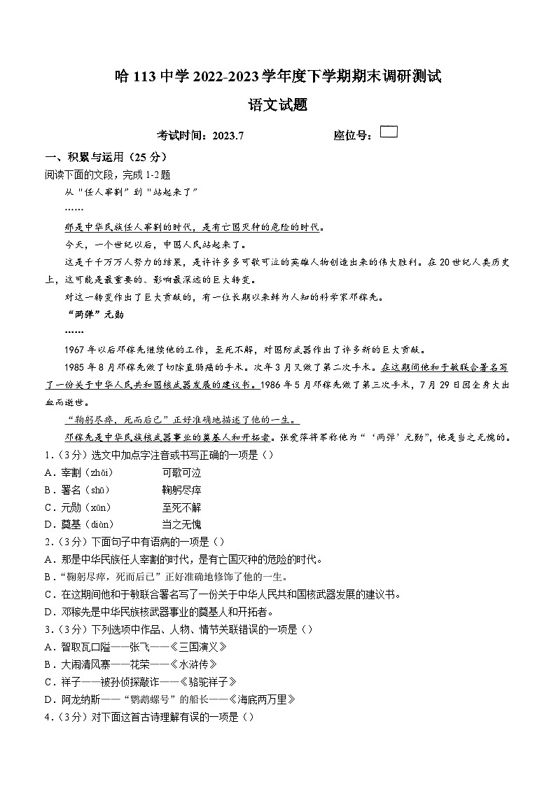 黑龙江省哈尔滨市道里区第一一三中学2022-2023学年七年级下学期期末语文试题（含答案）第1页