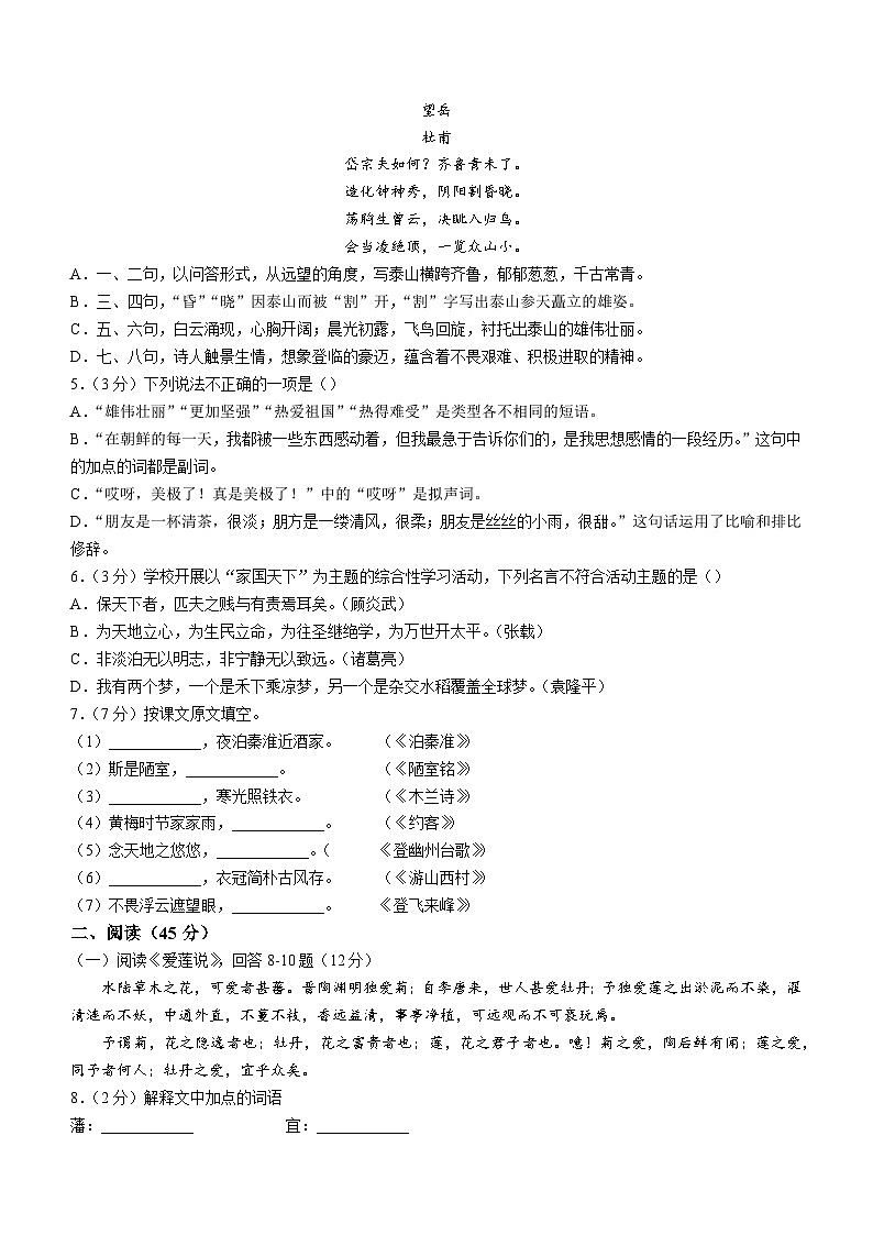 黑龙江省哈尔滨市道里区第一一三中学2022-2023学年七年级下学期期末语文试题（含答案）第2页