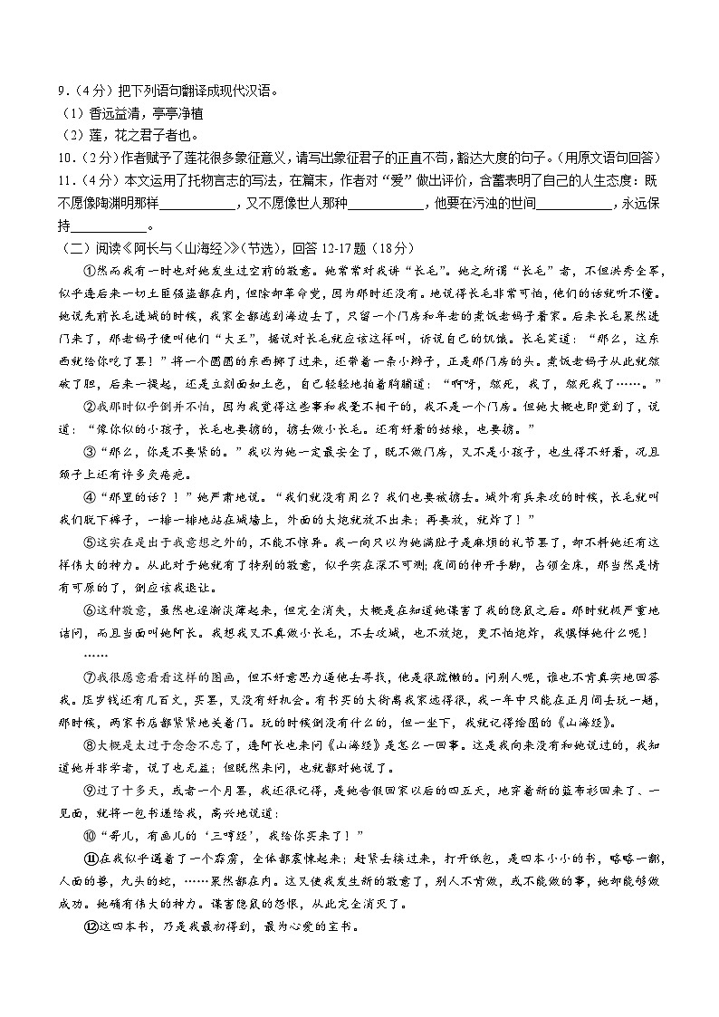 黑龙江省哈尔滨市道里区第一一三中学2022-2023学年七年级下学期期末语文试题（含答案）第3页