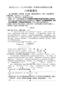 江苏省淮安市淮安区2022-2023学年八年级下学期期末调研测试语文试卷（含答案）