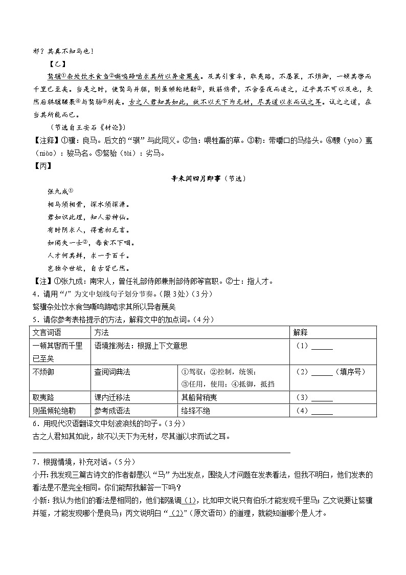 江苏省南京市建邺区南京师范大学附属中学新城初级中学2022-2023学年八年级下学期期末语文试题（含答案）第2页