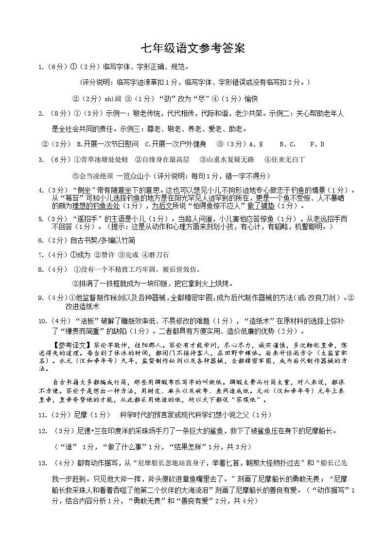7年级语文答案第1页