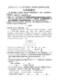 江苏省淮安市淮安区2022-2023学年七年级下学期期末调研测试语文试卷（含答案）