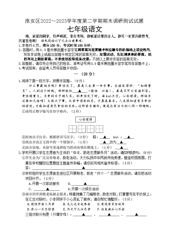 7年级语文第1页