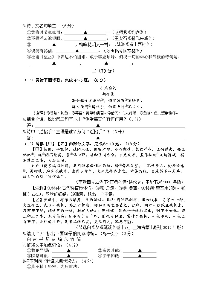 7年级语文第2页