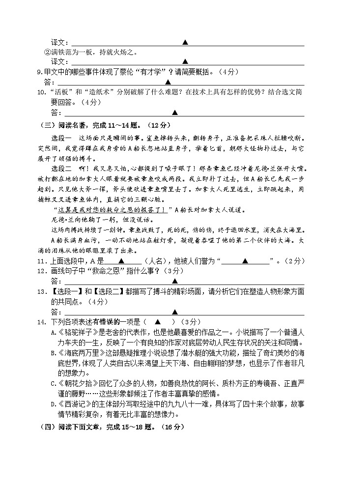 7年级语文第3页