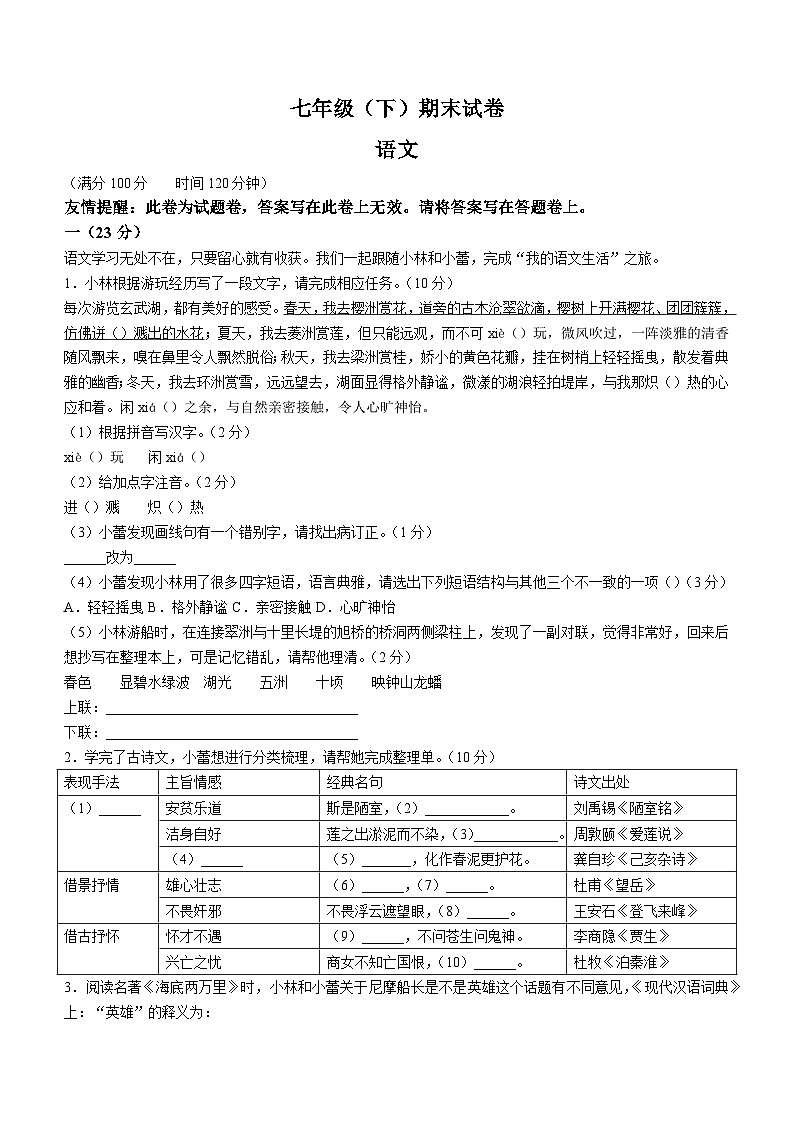 江苏省南京市第二十九中学2022-2023学年七年级下学期期末语文试题（含答案）第1页