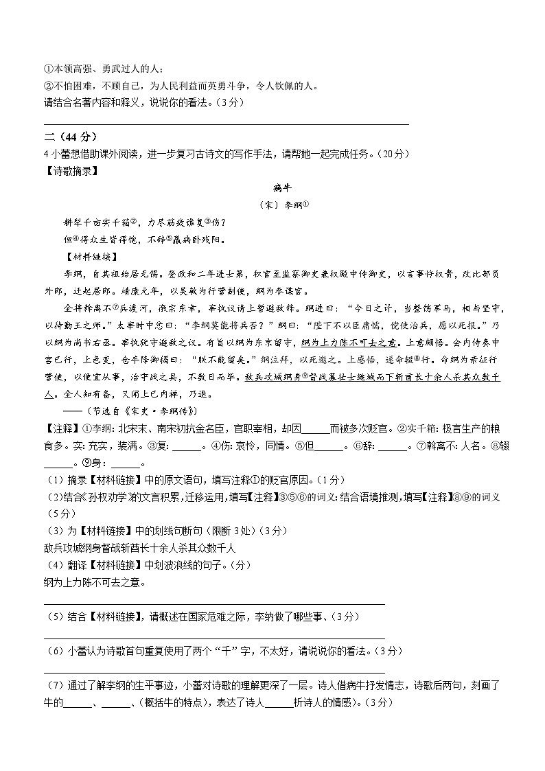 江苏省南京市第二十九中学2022-2023学年七年级下学期期末语文试题（含答案）第2页