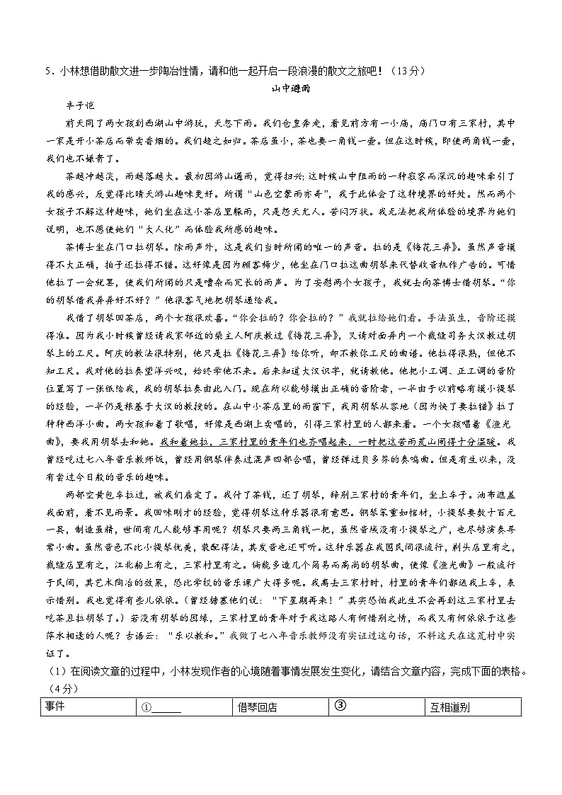 江苏省南京市第二十九中学2022-2023学年七年级下学期期末语文试题（含答案）第3页