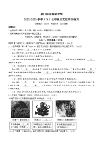 福建省厦门市海沧实验中学2022-2023学年七年级下学期期末语文试题