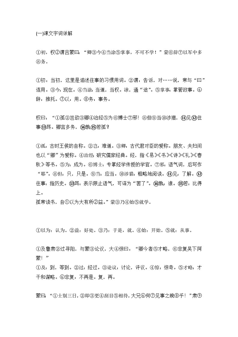 初中语文专题之《孙权劝学》重要知识点+同步练习第1页