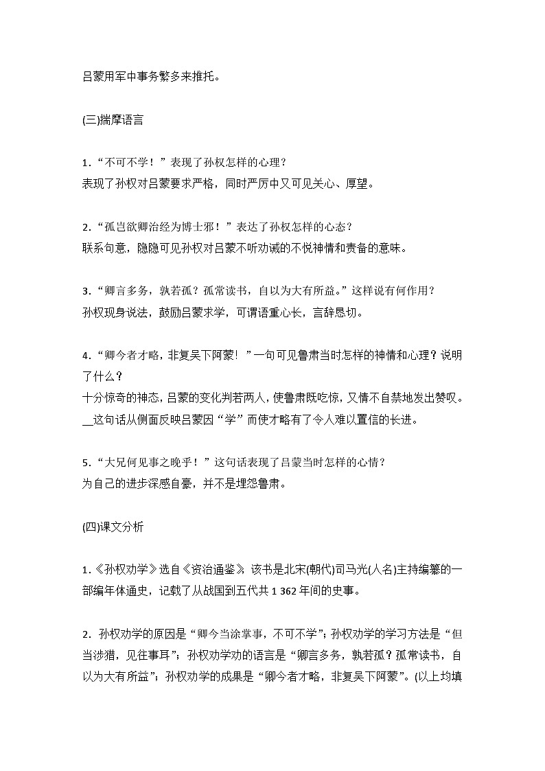 初中语文专题之《孙权劝学》重要知识点+同步练习第3页