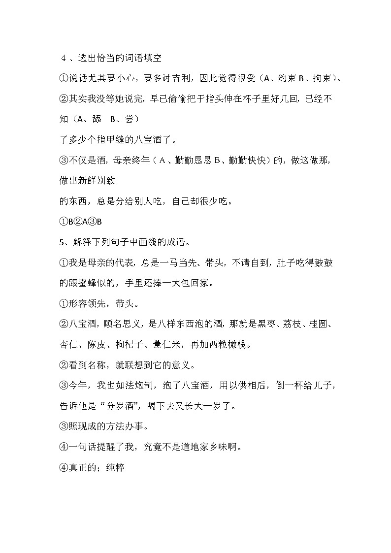 初中语文复习专题之《春酒》同步练习题（含答案）第2页