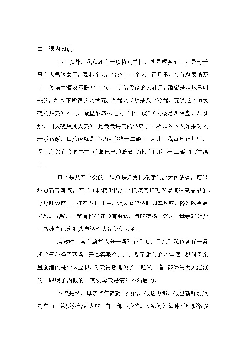 初中语文复习专题之《春酒》同步练习题（含答案）第3页