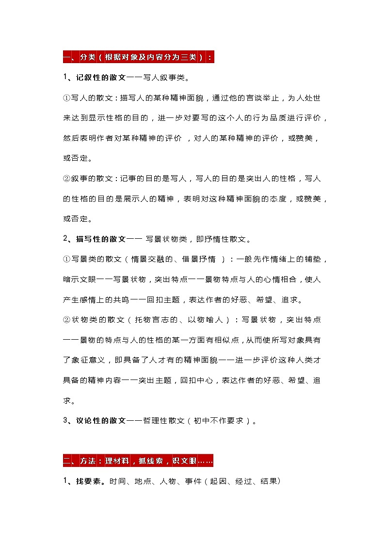 初中语文散文阅读知识与技巧01